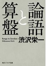 論語と算盤 Honto電子書籍ストア 論語と算盤 Honto電子書籍ストア