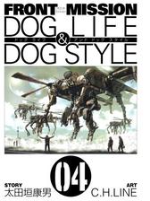 セット限定価格 Front Mission Dog Life Dog Style10巻 漫画 の電子書籍 無料 試し読みも Honto電子書籍ストア