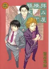 拝み屋横丁顛末記 １６ 漫画 の電子書籍 無料 試し読みも Honto電子書籍ストア