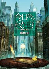 今日から マ 王 Honto電子書籍ストア
