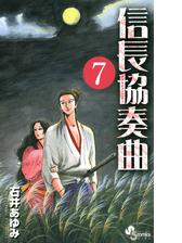 期間限定価格 信長協奏曲 13 漫画 の電子書籍 無料 試し読みも Honto電子書籍ストア