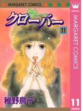 クローバー 11 漫画 の電子書籍 無料 試し読みも Honto電子書籍ストア