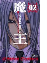 魔王 ジュブナイルリミックス 2 漫画 の電子書籍 無料 試し読みも Honto電子書籍ストア