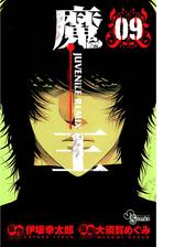 魔王 ジュブナイルリミックス 9 漫画 の電子書籍 無料 試し読みも Honto電子書籍ストア