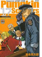 pumpkin scissors 帝国陸軍情報部第3課 漫画 の電子書籍 無料 試し読みも Honto電子書籍ストア pumpkin scissors 帝国陸軍情報部第3課 漫画 の電子書籍 無料 試し読みも Honto電子書籍ストア