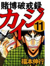 賭博破戒録カイジ 漫画 無料 試し読みも Honto電子書籍ストア