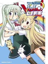 魔法少女リリカルなのはvivid Life 漫画 無料 試し読みも Honto電子書籍ストア 魔法少女リリカルなのはvivid Life 漫画 無料 試し読みも Honto電子書籍ストア