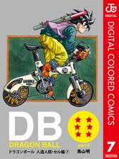 Dragon Ball カラー版 人造人間 セル編 7 漫画 の電子書籍 無料 試し読みも Honto電子書籍ストア