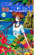 行け 南国アイスホッケー部 漫画 無料 試し読みも Honto電子書籍ストア