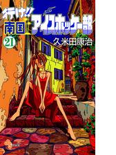 行け 南国アイスホッケー部 漫画 無料 試し読みも Honto電子書籍ストア