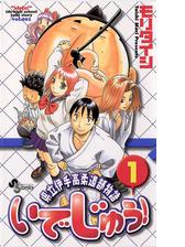 いでじゅう 漫画 無料 試し読みも Honto電子書籍ストア