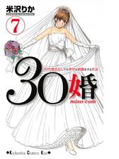 セット限定価格 ３０婚 ｍｉｓｏ ｃｏｍ ３０代彼氏なしでも幸せな結婚をする方法 15 漫画 の電子書籍 無料 試し読みも Honto電子書籍ストア