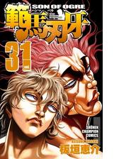 期間限定 無料お試し版 範馬刃牙 ４ 漫画 の電子書籍 無料 試し読みも Honto電子書籍ストア