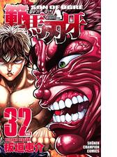 範馬刃牙 漫画 無料 試し読みも Honto電子書籍ストア