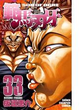 範馬刃牙 漫画 無料 試し読みも Honto電子書籍ストア