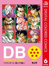 Dragon Ball カラー版 魔人ブウ編 6 漫画 の電子書籍 無料 試し読みも Honto電子書籍ストア