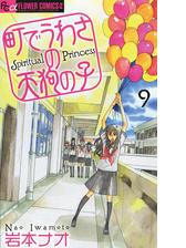 期間限定価格 町でうわさの天狗の子 10 漫画 の電子書籍 無料 試し読みも Honto電子書籍ストア