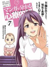 マンガで分かる心療内科 ６ 漫画 の電子書籍 無料 試し読みも Honto電子書籍ストア