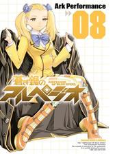 蒼き鋼のアルペジオ 13 漫画 の電子書籍 無料 試し読みも Honto電子書籍ストア