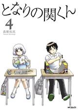 となりの関くん 8 漫画 の電子書籍 無料 試し読みも Honto電子書籍ストア