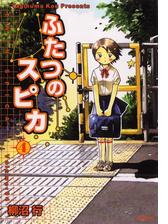 ふたつのスピカ 漫画 無料 試し読みも Honto電子書籍ストア