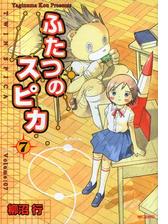 ふたつのスピカ 漫画 無料 試し読みも Honto電子書籍ストア