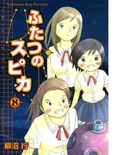 ふたつのスピカ 漫画 無料 試し読みも Honto電子書籍ストア