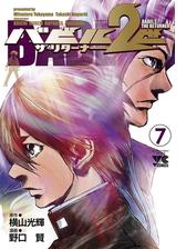 バビル2世 ザ リターナー 漫画 無料 試し読みも Honto電子書籍ストア