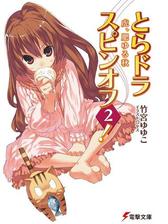 とらドラ6 の電子書籍 Honto電子書籍ストア とらドラ6 の電子書籍 Honto電子書籍ストア