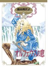 オルフェウスの窓 漫画 無料 試し読みも Honto電子書籍ストア