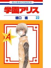 学園アリス 29 漫画 の電子書籍 無料 試し読みも Honto電子書籍ストア