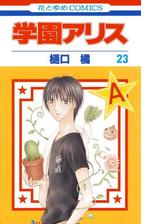 学園アリス 13 漫画 の電子書籍 無料 試し読みも Honto電子書籍ストア