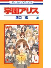 学園アリス ３ 漫画 の電子書籍 無料 試し読みも Honto電子書籍ストア