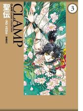 聖伝 Rg Veda 愛蔵版 漫画 無料 試し読みも Honto電子書籍ストア