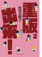 重版出来 漫画 無料 試し読みも Honto電子書籍ストア