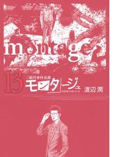 モンタージュ 漫画 無料 試し読みも Honto電子書籍ストア