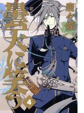 期間限定価格 曇天に笑う ６ 漫画 の電子書籍 無料 試し読みも Honto電子書籍ストア