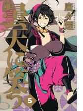 期間限定価格 曇天に笑う ６ 漫画 の電子書籍 無料 試し読みも Honto電子書籍ストア