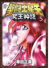 聖闘士星矢 Next Dimension 冥王神話 5 漫画 の電子書籍 無料 試し読みも Honto電子書籍ストア