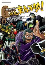 超級 機動武闘伝ｇガンダム 新宿 東方不敗 3 漫画 の電子書籍 無料 試し読みも Honto電子書籍ストア