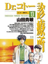 ｄｒ コトー診療所 漫画 無料 試し読みも Honto電子書籍ストア