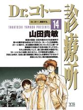 ｄｒ コトー診療所 漫画 無料 試し読みも Honto電子書籍ストア