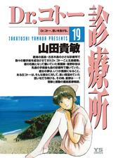 ｄｒ コトー診療所 漫画 無料 試し読みも Honto電子書籍ストア