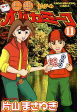 打姫オバカミーコ 3 漫画 の電子書籍 無料 試し読みも Honto電子書籍ストア