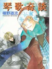 奇談シリーズ Honto電子書籍ストア