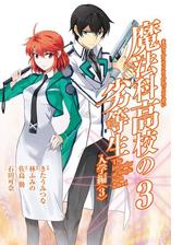 魔法科高校の劣等生 入学編2巻 漫画 の電子書籍 無料 試し読みも Honto電子書籍ストア