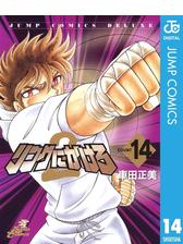 リングにかけろ2 漫画 無料 試し読みも Honto電子書籍ストア