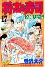 将太の寿司 全国大会編 漫画 無料 試し読みも Honto電子書籍ストア