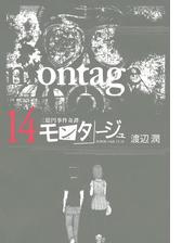 三億円事件奇譚 モンタージュ １ 漫画 の電子書籍 無料 試し読みも Honto電子書籍ストア