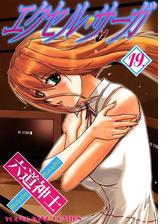 エクセル サーガ 2 漫画 の電子書籍 無料 試し読みも Honto電子書籍ストア エクセル サーガ 2 漫画 の電子書籍 無料 試し読みも Honto電子書籍ストア